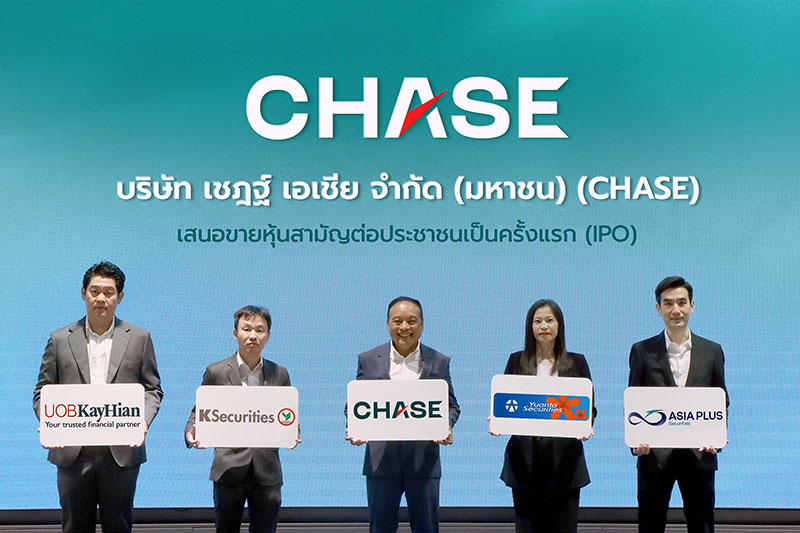 CHASE ปลื้มกระแสแรง นักลงทุนสถาบันและรายย่อยให้ความสนใจล้นหลาม แต่งตั้งผู้จัดการการจัดจำหน่าย เคาะไอพีโอ 2.90 บาท/หุ้น จอง 13-15 กุมภาพันธ์ นี้