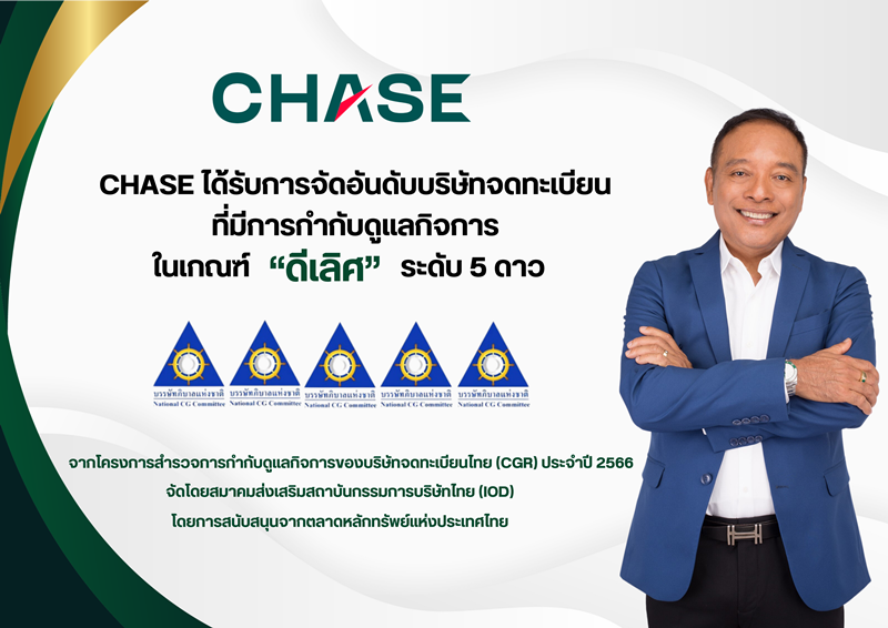 CHASE คว้าคะแนน CGR 5 ดาว ระดับ “ดีเลิศ” ประจำปี 2566