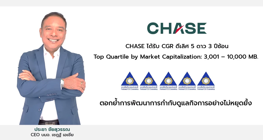 CHASE Achieves "Excellent CG Scoring" (5 Stars) for Third Consecutive Year, Reaffirming Commitment to Sustainable Governance